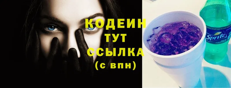 Кодеин Purple Drank  Мензелинск 